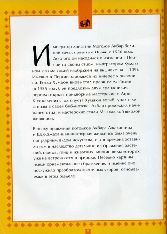 Вышивка. Индийские мотивы