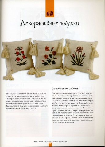 Вышивка. Индийские мотивы