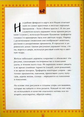 Вышивка. Индийские мотивы