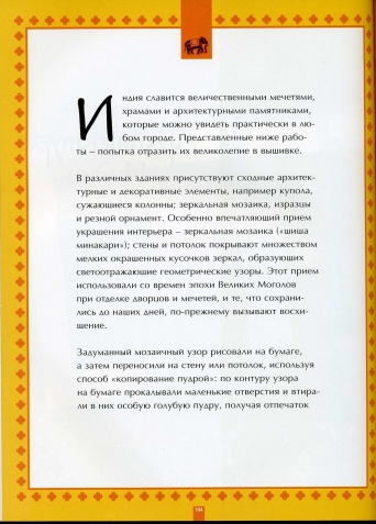 Вышивка. Индийские мотивы