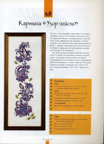 Вышивка. Индийские мотивы