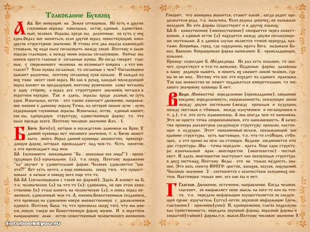 Славянская буквица