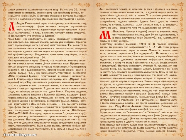 Славянская буквица