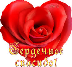 Благодарность за поздравления!!!