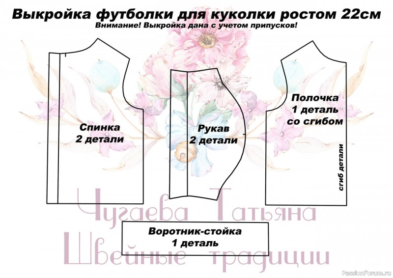 Шьем съемную одежду для кукол С ТАТЬЯНОЙ ЧУГАЕВОЙ
