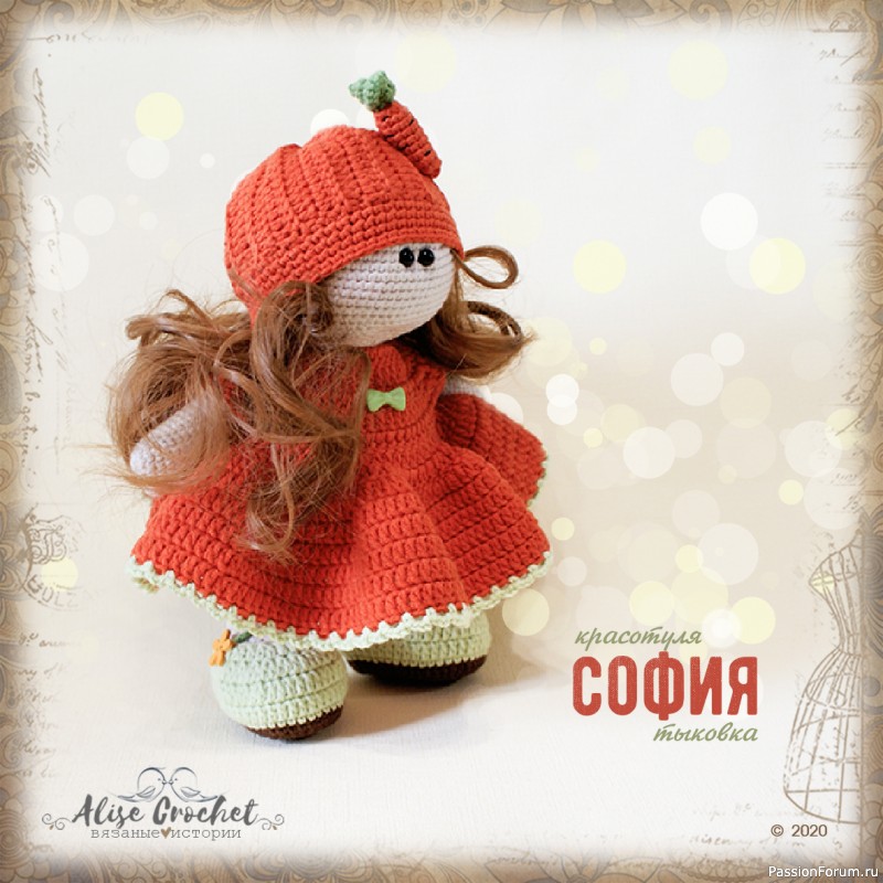 Красотуля тыковка София