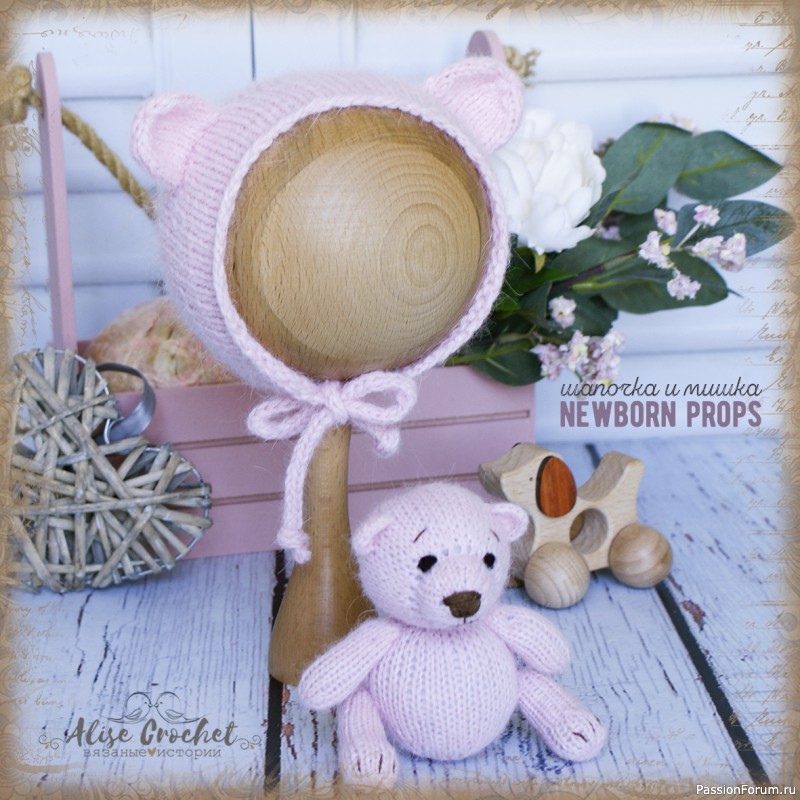 ​Комплект "Медвежонок" (NewbornProps)