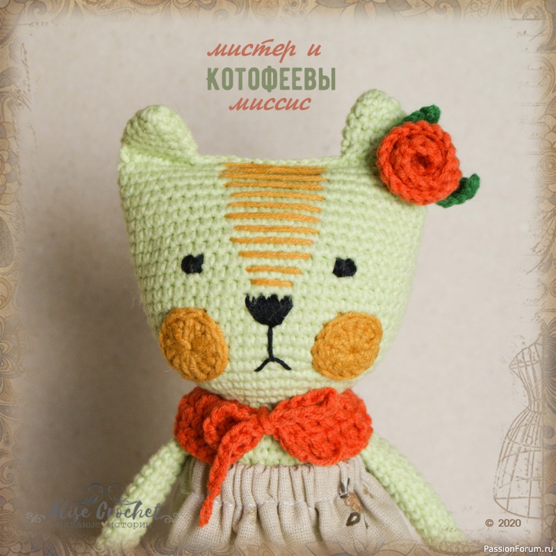 Мистер и Миссис Котофеевы