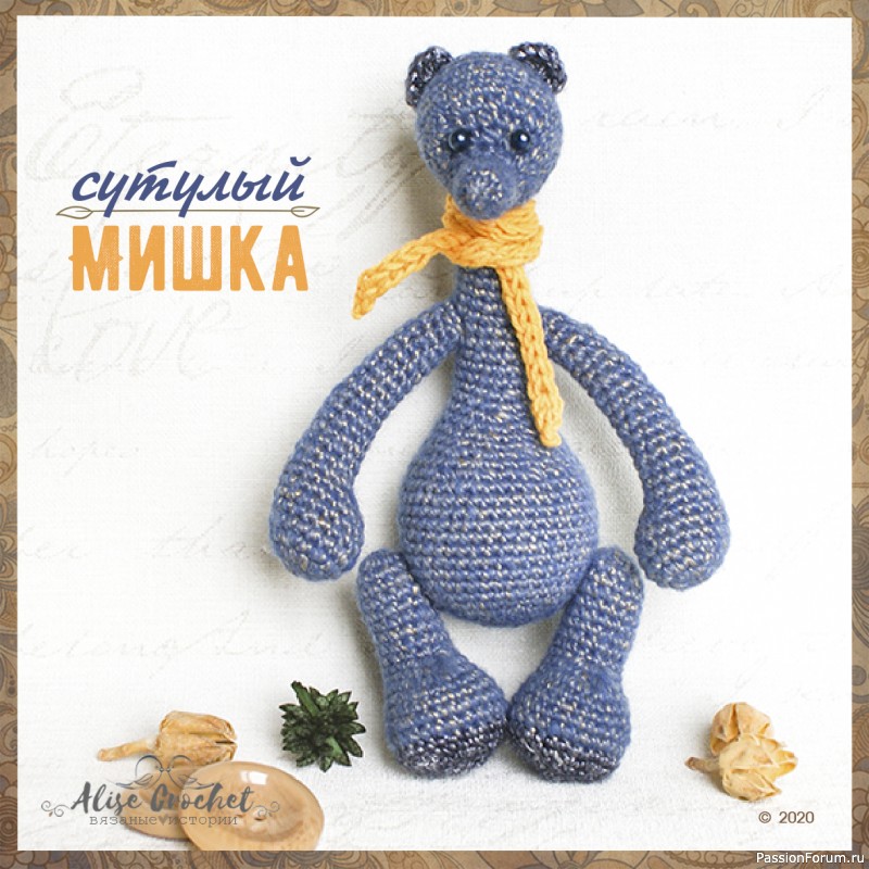 Сутулый мишка