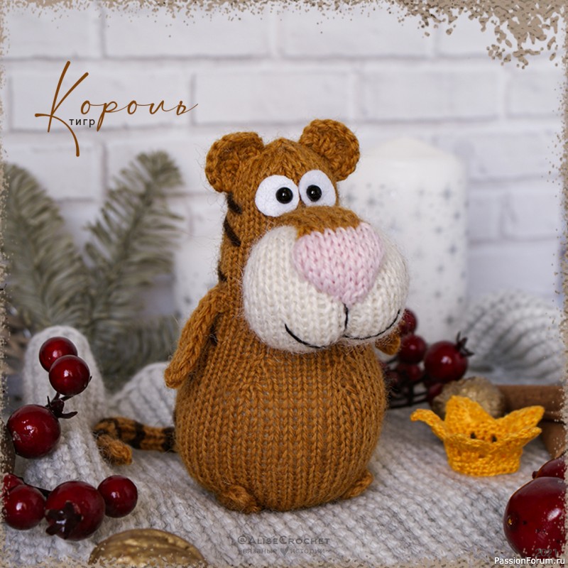 ​Король Тигр