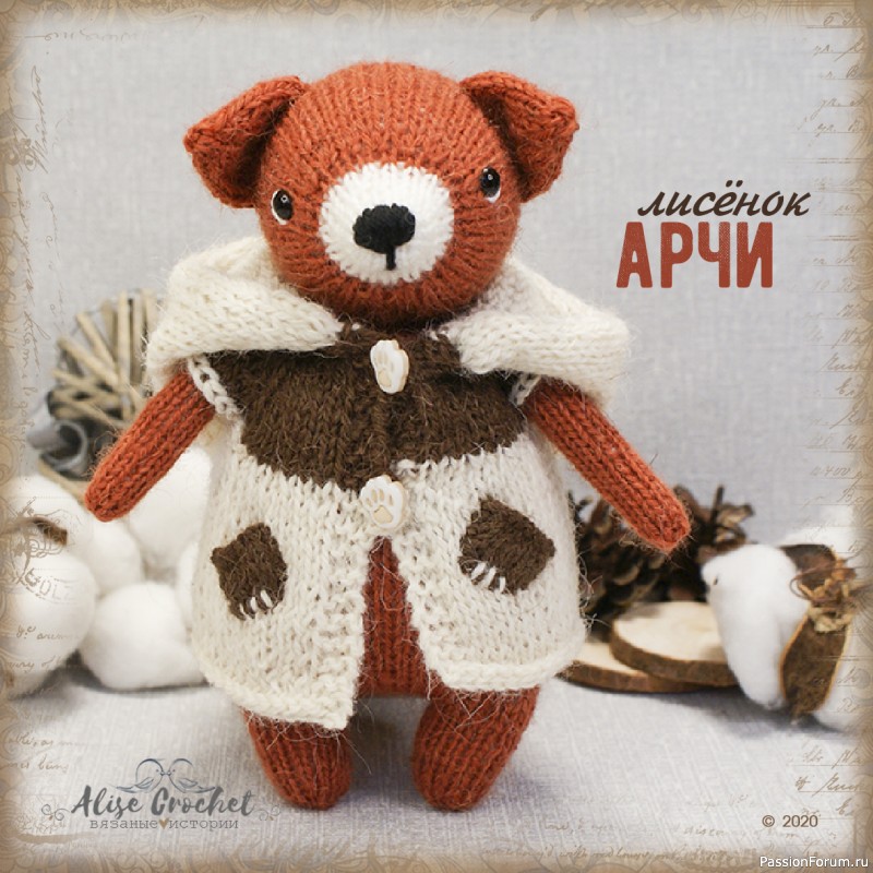 Лисенок Арчи