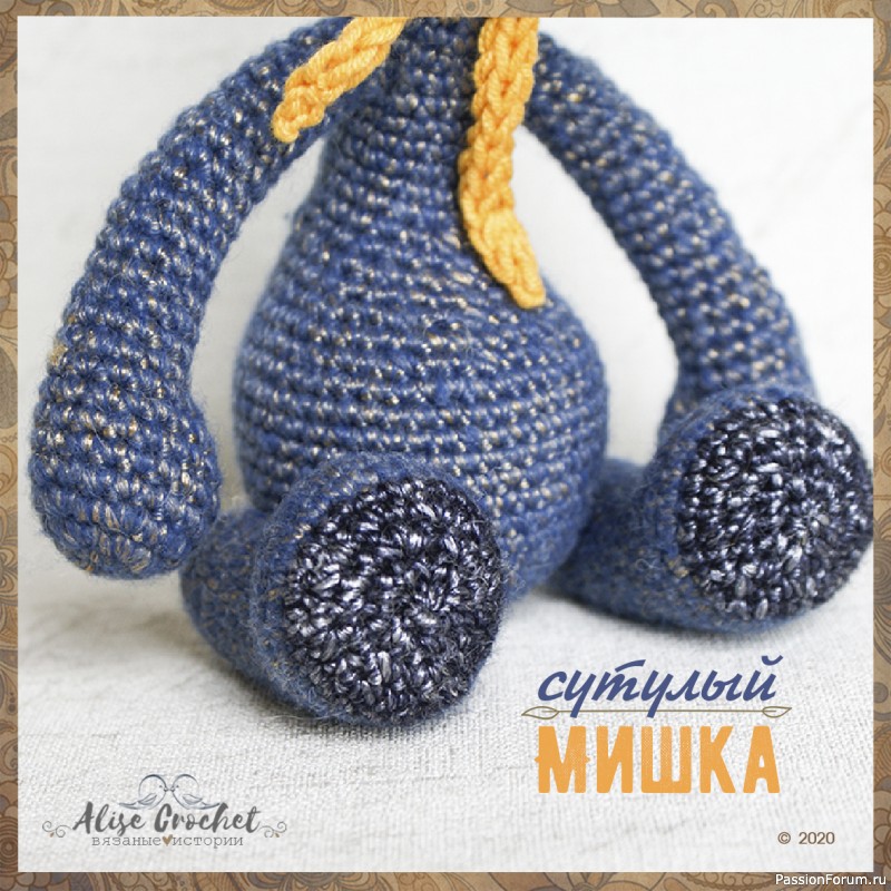 Сутулый мишка