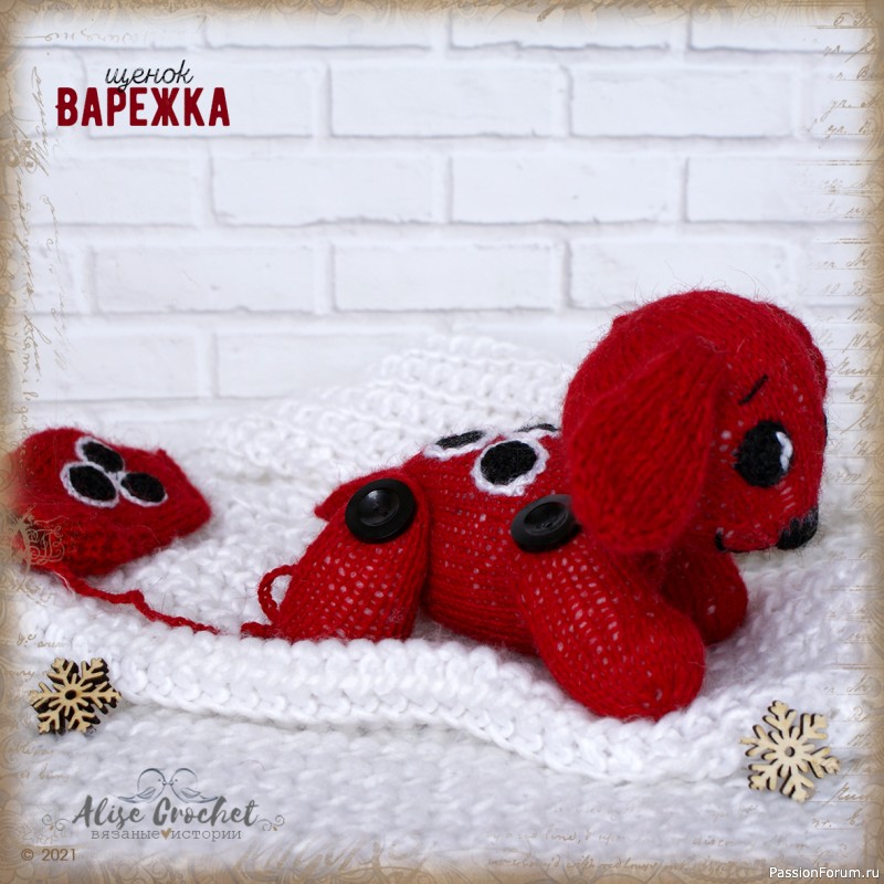 ​Щенок Варежка