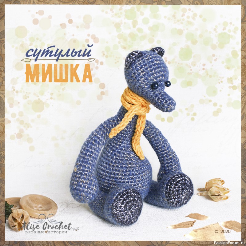 Сутулый мишка