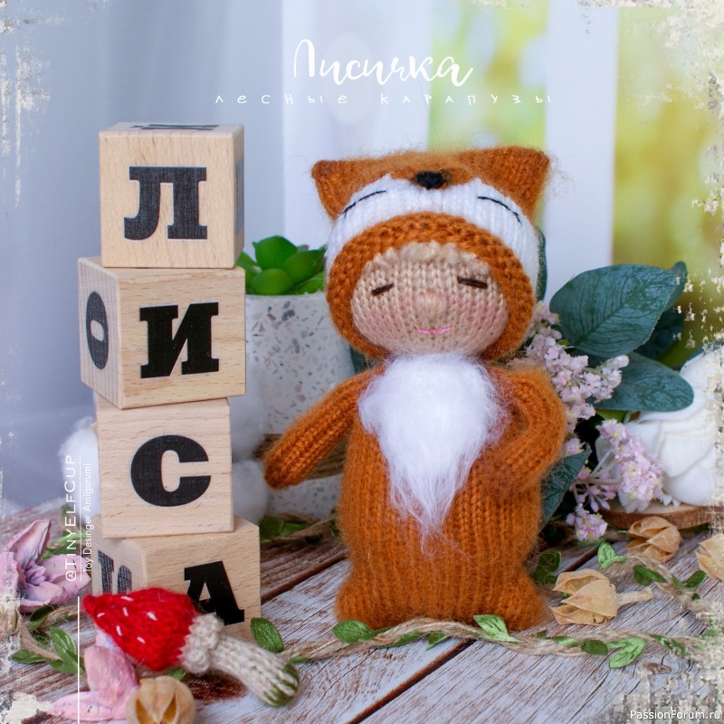 Лисик спицами