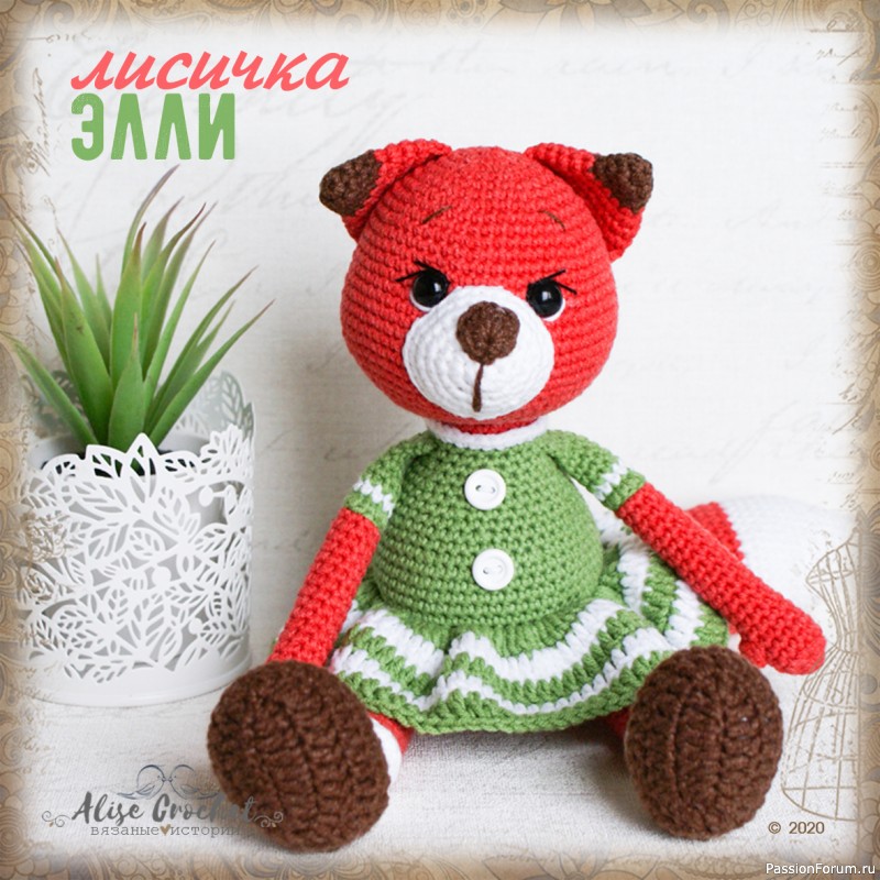Лисичка Элли
