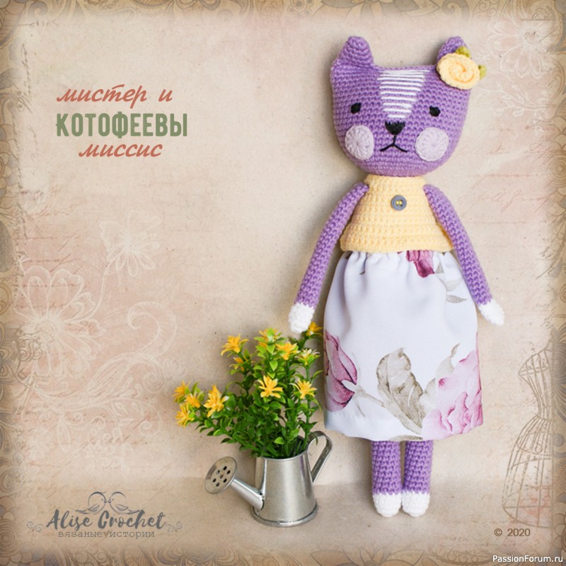 Мистер и Миссис Котофеевы