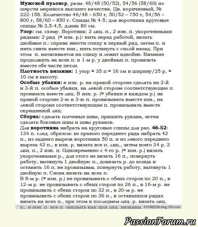Мужской пуловер из шерсти мериноса. Описание