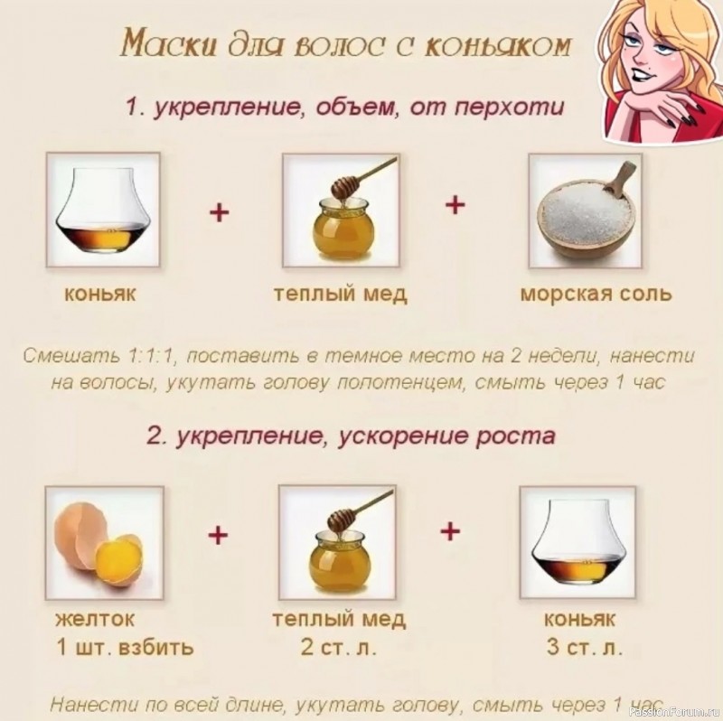Секреты красоты. Маска для волос с коньяком
