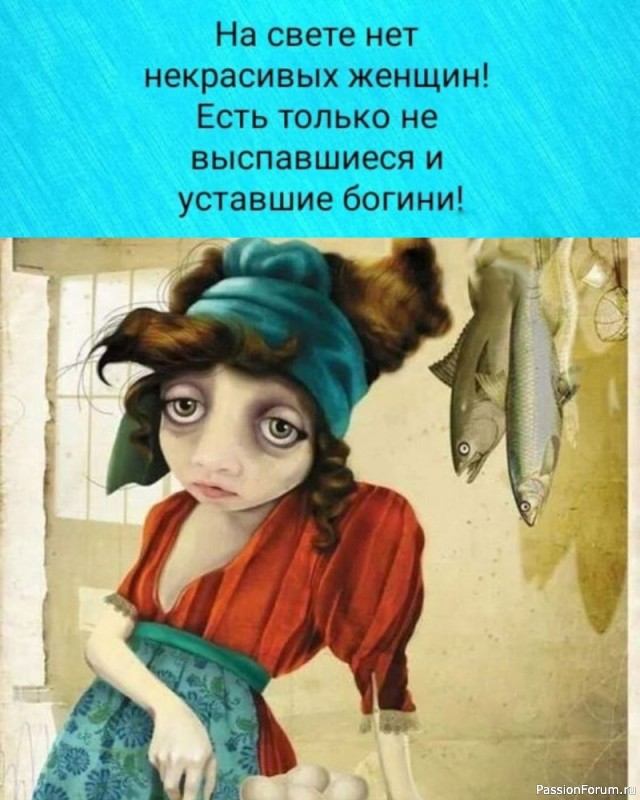 Помните: вы все богини!