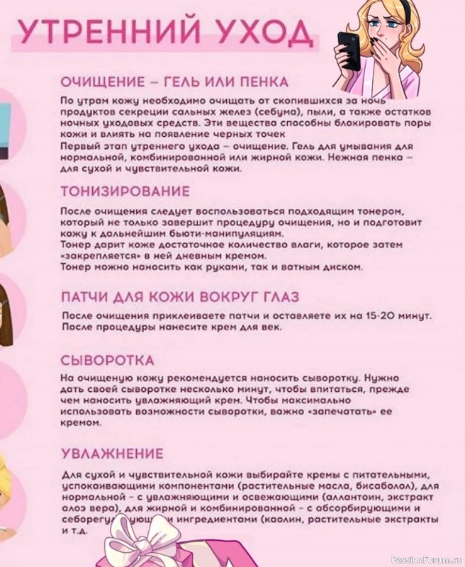 Памятка по утреннему уходу за кожей. Секреты красоты