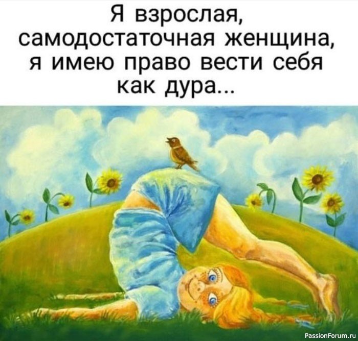 Имею полное право!!!