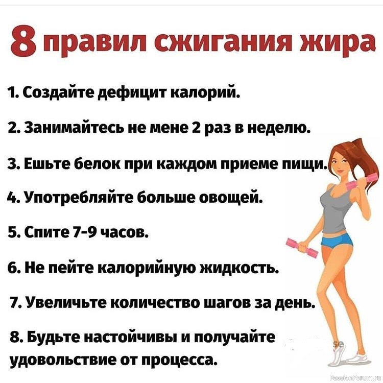 Главные правила похудения