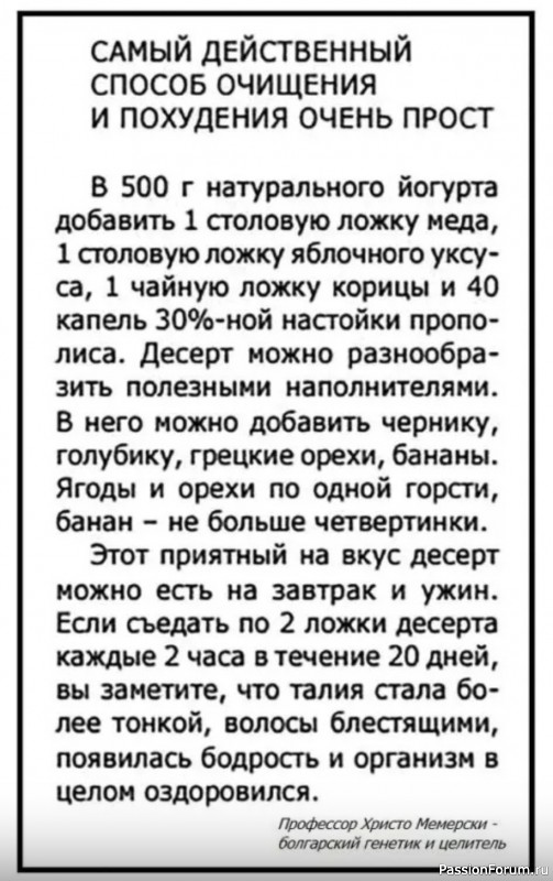 Секреты похудения и очищения