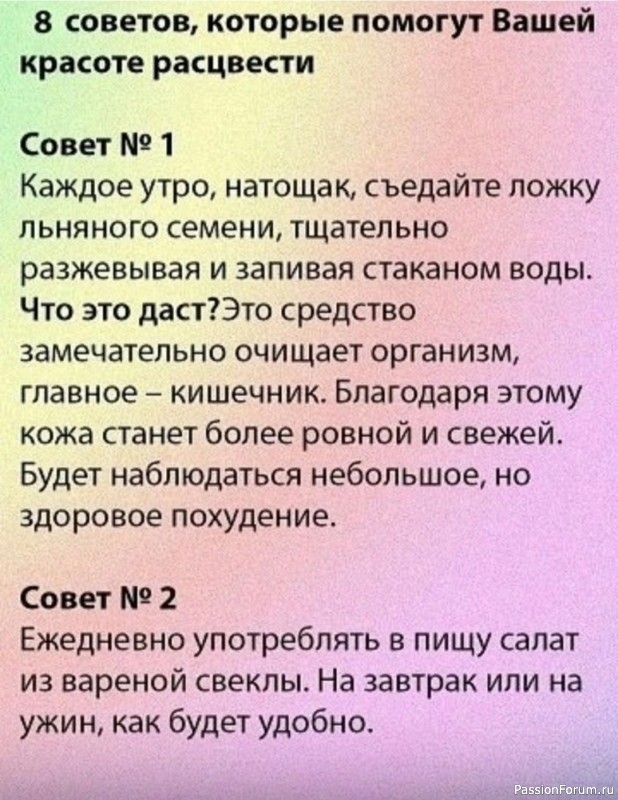 2 совета для красоты