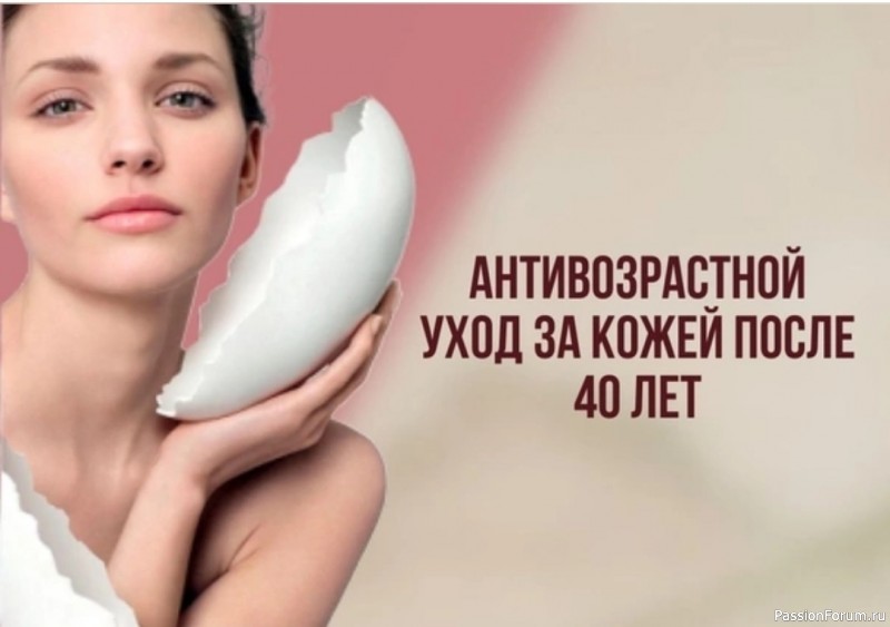 40+. Время расцвета. Топ - 4 процедуры для красоты