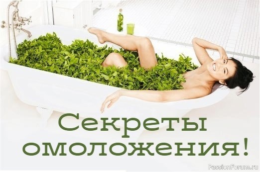 Ванны с травами для молодости — просто и полезно