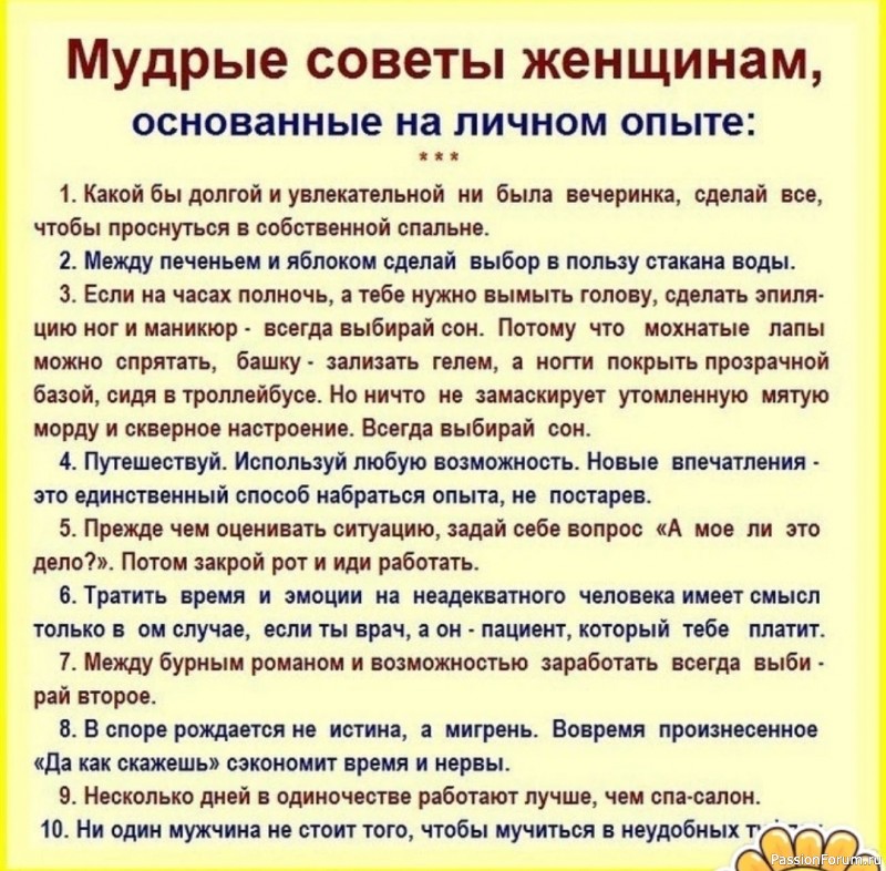 Мудрые советы опытных женщин