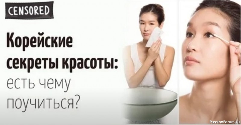 Секреты красоты из Кореи