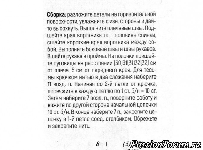 Меланжевый жакет с рельефным узором. Описание и выкройка