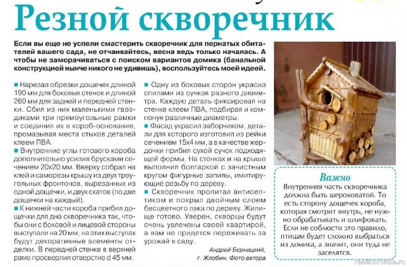 Скворечник из сучков и обрезков дерева