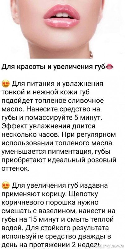 Рецепт для красоты и увеличения губ