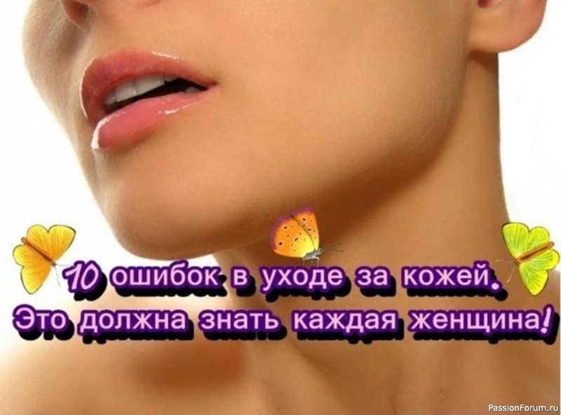 10 ошибок в уходе за кожей лица