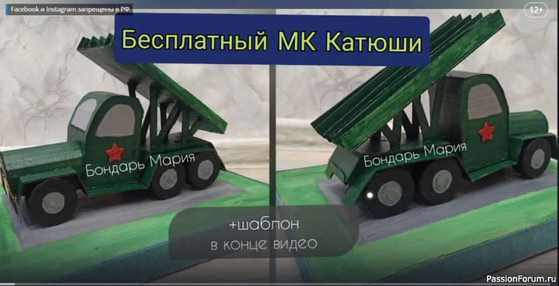 Делаем с детьми. Военная техника Катюша. Видео МК