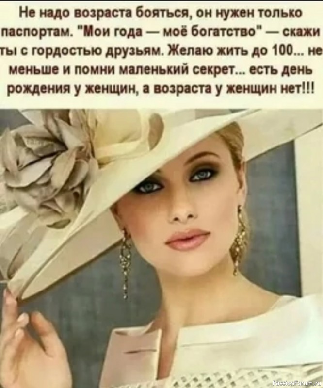 &quot;Не надо возраста бояться&quot;...