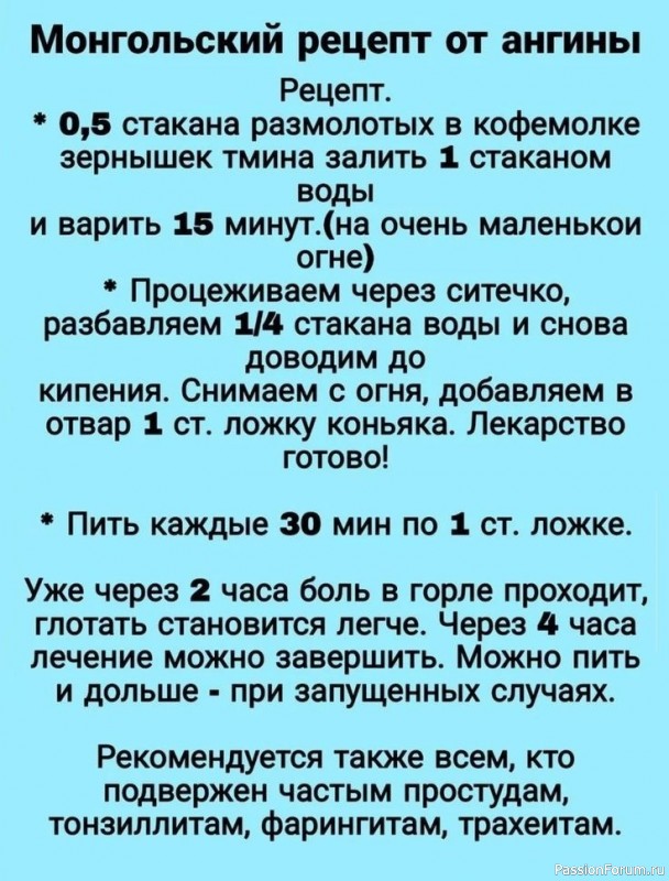 Рецепт от ангины из Монголии