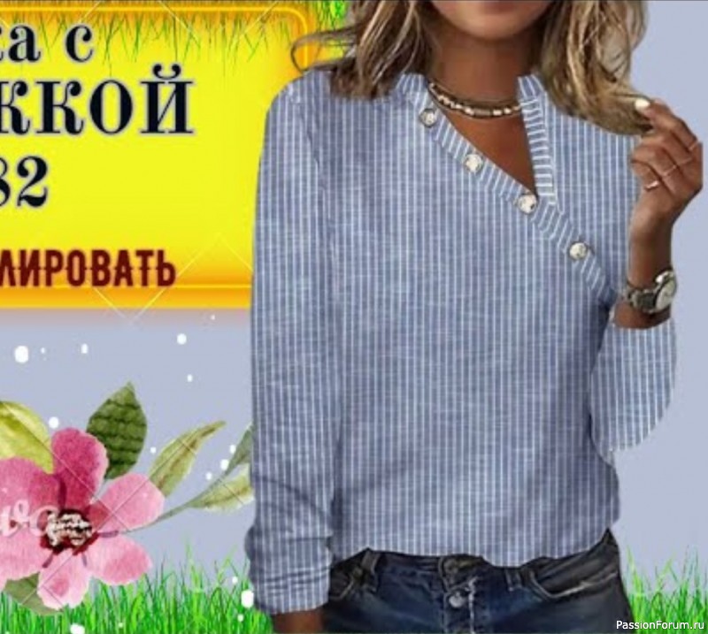Блузка с косой планкой застежкой и воротником «стойка». Видео МК