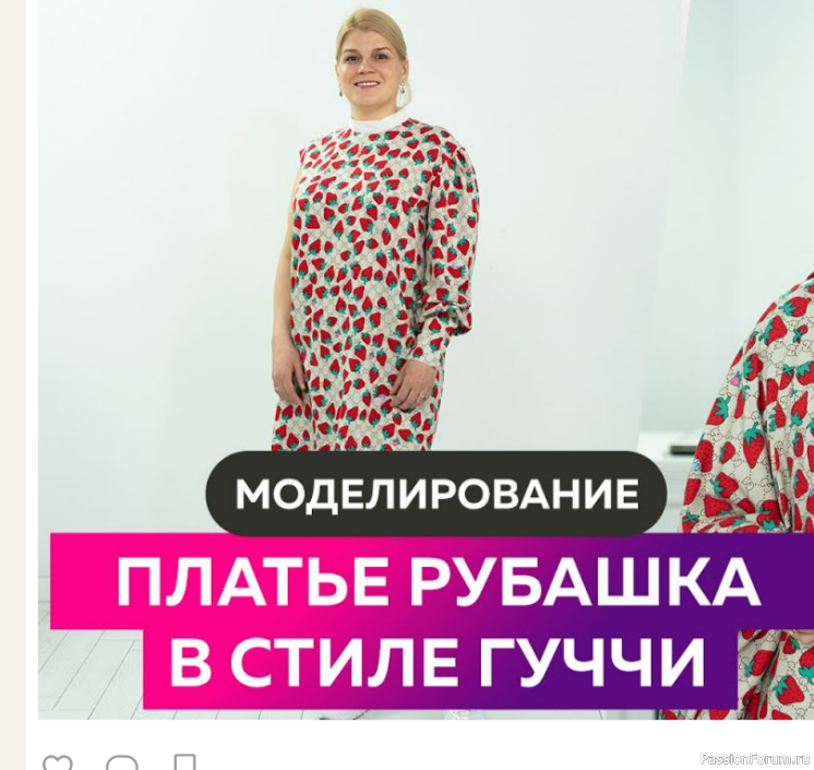 Платье-рубашка в стиле Гуччи. Видео МК