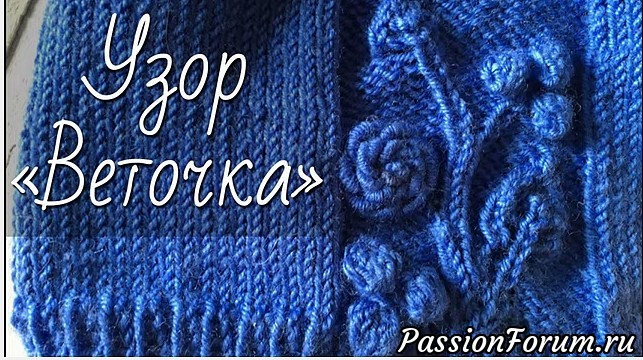 Узор &laquo;Веточка с листиками&raquo; + вышивка &laquo;Цветок&raquo;. МК