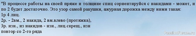 Узор &quot;Ракушки&quot;