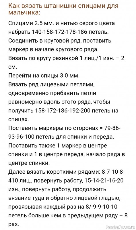 Свитер и штанишки для мальчика с элементами жаккардового узора. Описание