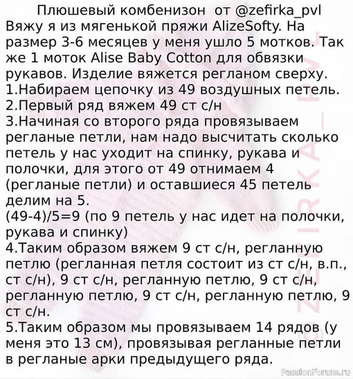 Детский комбинезон крючком. Описание