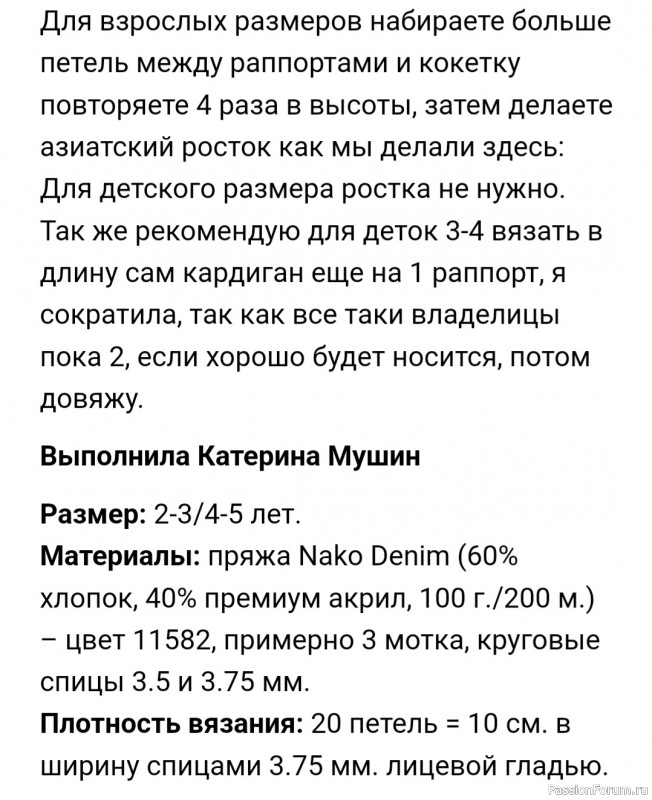 Детский кардиган «Листья» спицами. Описание