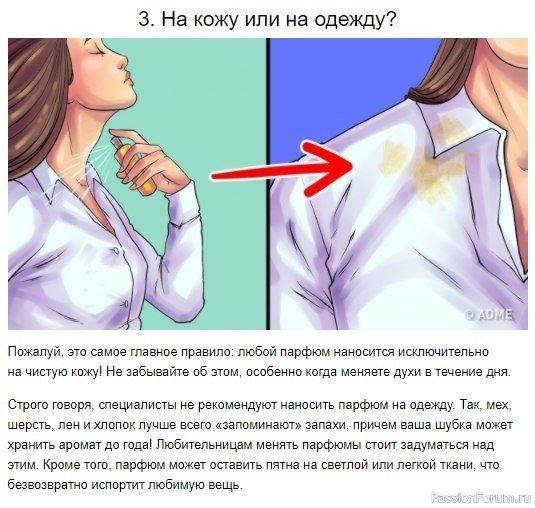 Духи будут пахнуть дольше и приятнее, если их правильно наносить