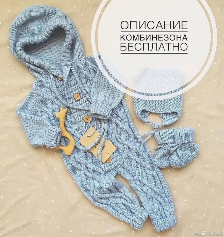 Детский комбинезон рельефным узором. Описание