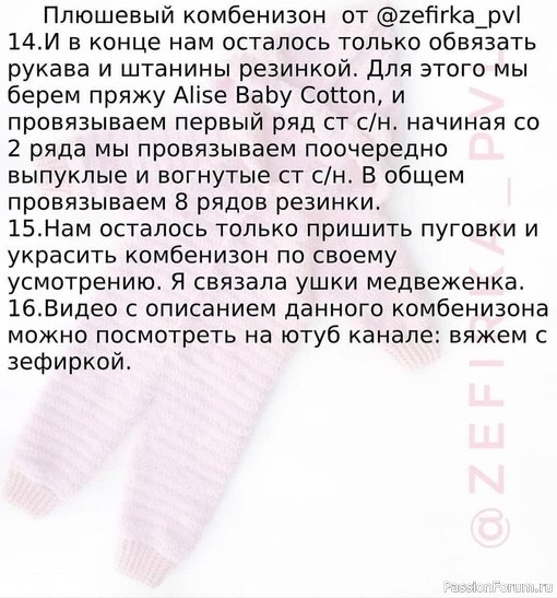 Детский комбинезон крючком. Описание